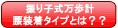 �U��q�������v�@�r�����^�C�v�Ƃ�