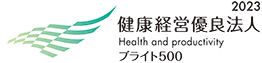 万歩計の山佐は健康経営優良法人