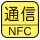 無線通信機能を使って非接触でデータを転送することができます。