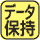 電池切れでもデータが消えない回路付。電池交換しても、その直前の正時（00分）までのデータは消えません。