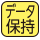 電池切れでもデータが消えない回路付。電池交換をしても、直前の正時(00分)までのデータは消えません。 