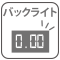 電源オン時に、液晶が光ります。計測結果をより見やすく表示します。