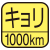 歩行した分の距離を測定。マーク内の数字は最大測定距離。