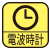 電波時計内蔵。日本標準時刻電波を受診して自動的に時刻と日付を修正します。