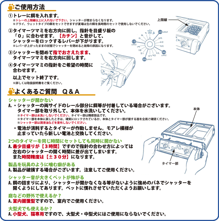 【猫・犬の自動給餌器・自動餌やり機・自動給餌機・フードディスペンサー（犬・猫の留守番】自動給餌器　わんにゃんぐるめ　CD-400の使い方