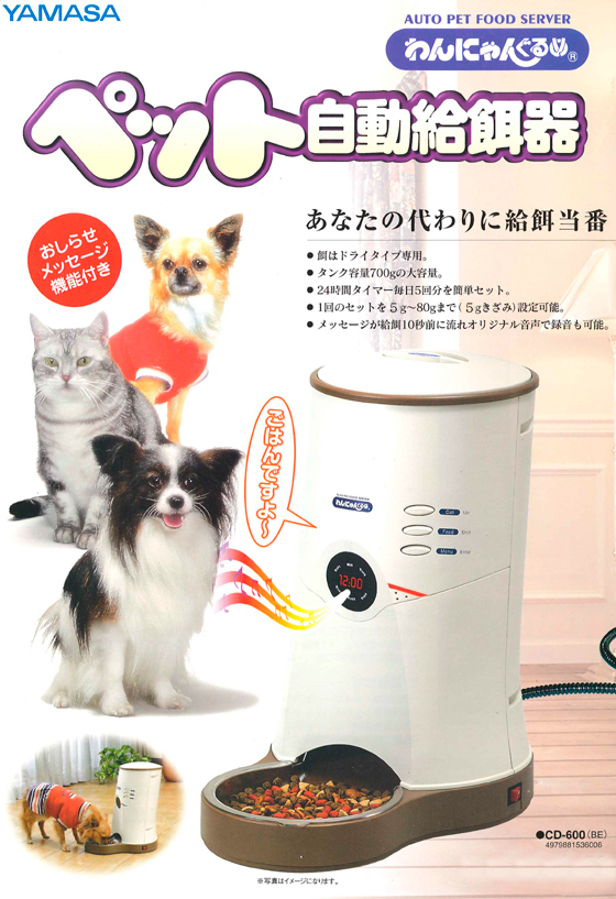 【猫・犬の自動給餌器・自動餌やり機・自動給餌機・フードディスペンサー（犬・猫の留守番、音声搭載）】ペット自動給餌器　わんにゃんぐるめ　CD-600