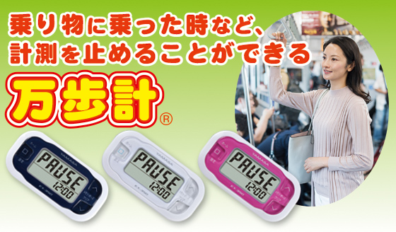 【万歩計・歩数計】ポケット万歩 らくらくまんぽ EX-350