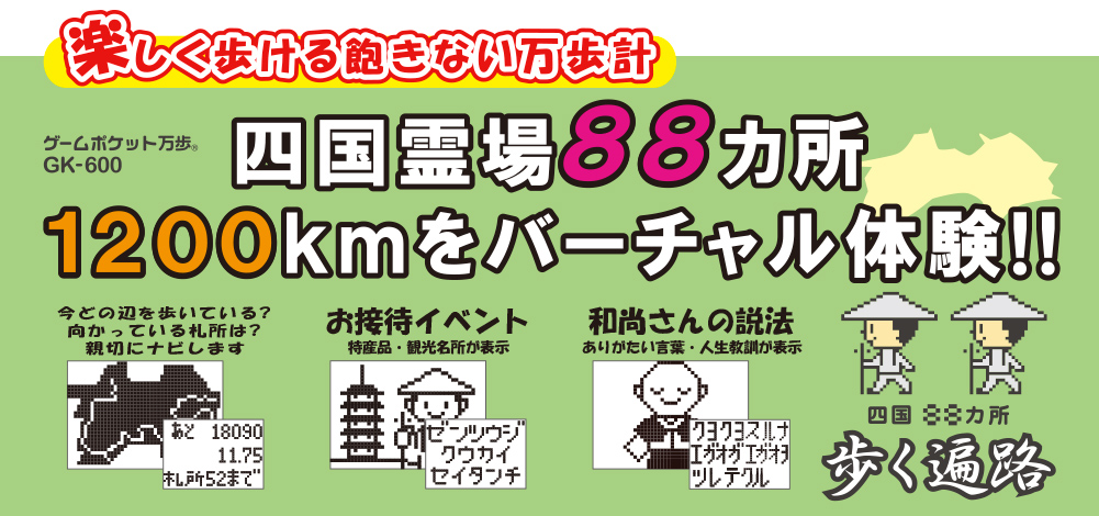 万歩計®・歩数計(お遍路さん、四国八十八箇所、四国遍路、お遍路歩き ...