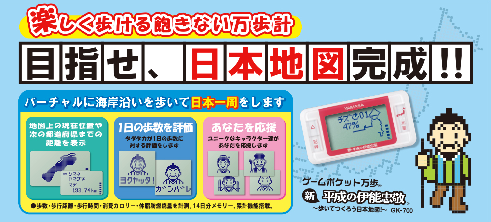 山佐(YAMASA) 万歩計 ゲームポケット万歩 新平成の伊能忠敬 ブラック GK-700B g6bh9ry3〜5日程度でお届け海外在庫