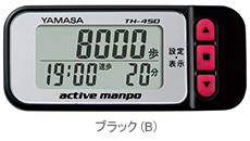 【万歩計・歩数計（NFC通信、FeliCa方式）】アクティブ万歩_TH-450(青栁幸利博士監修)