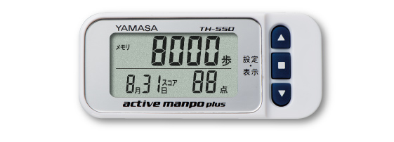 【万歩計®・歩数計（NFC通信、FeliCa方式）】アクティブ万歩 プラス_TH-550(中之条研究の青栁幸利博士監修、速歩き計測、法人向けサービス、健康保険組合、団体向け）