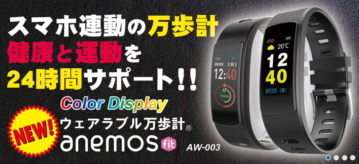 歩数 計 スマホ 連動