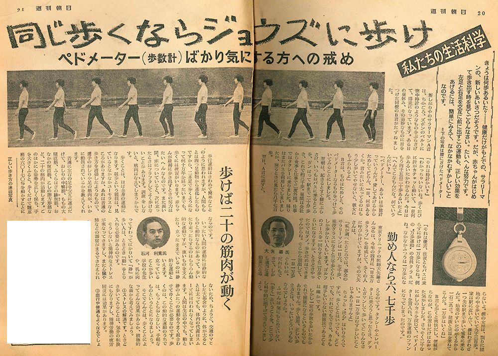 日本初の歩数計_万歩計®1号機発売当時の報道記事や広告*万歩計®の山佐(ヤマサ YAMASA）